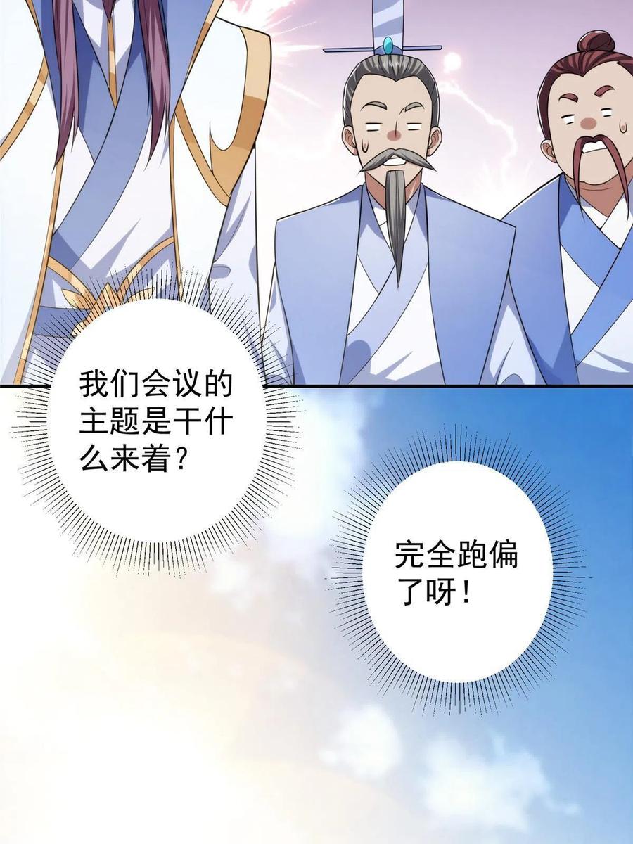 掌门低调点 144 傲娇小鬼 第23页