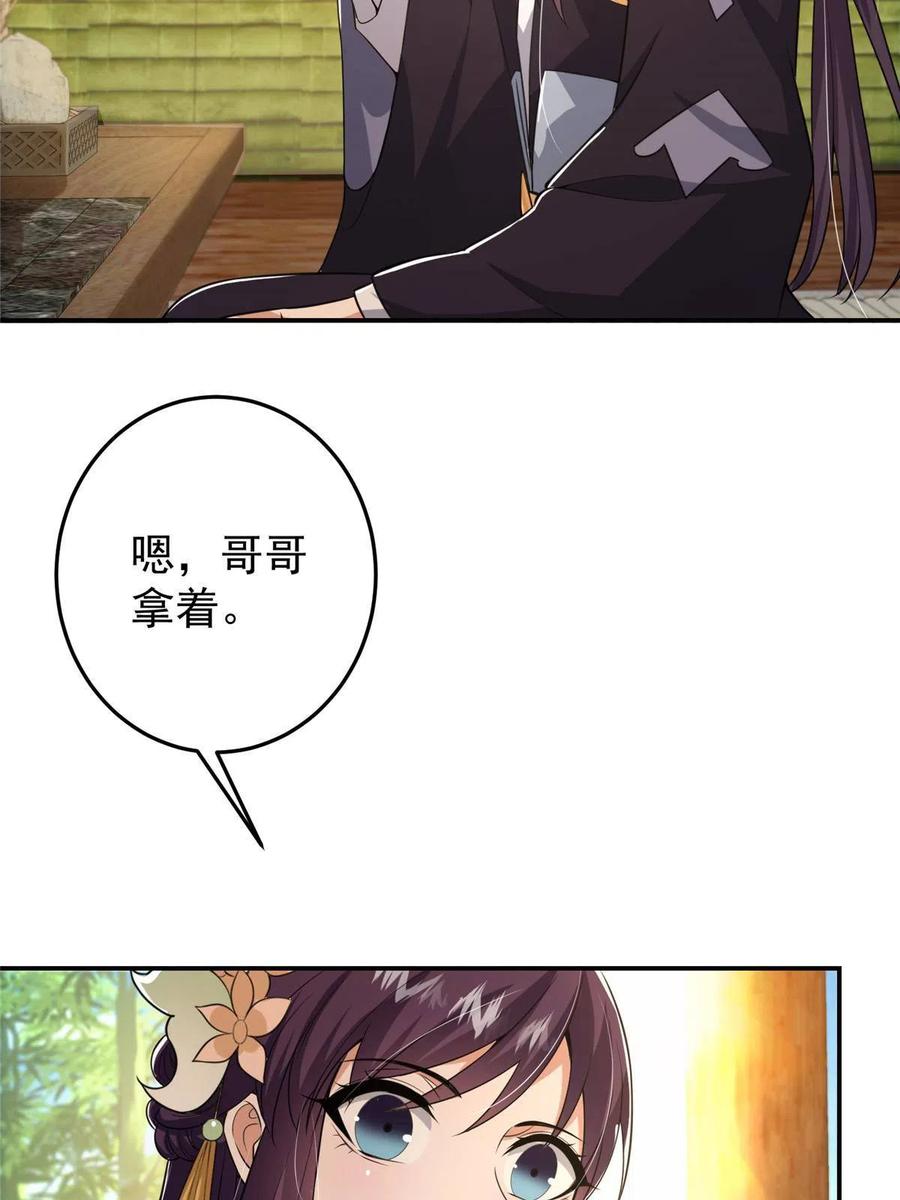 掌门低调点 144 傲娇小鬼 第35页