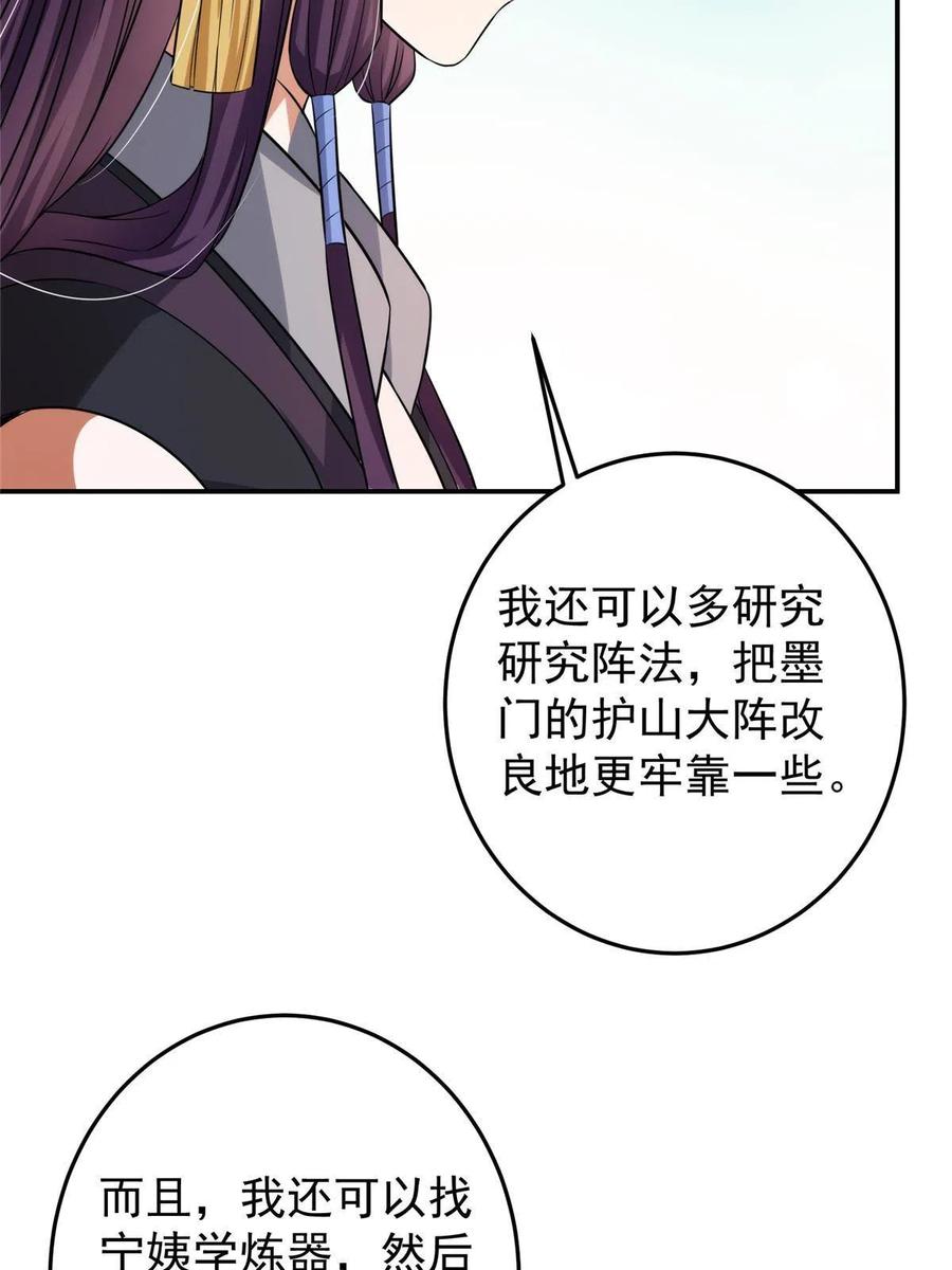 掌门低调点 144 傲娇小鬼 第45页