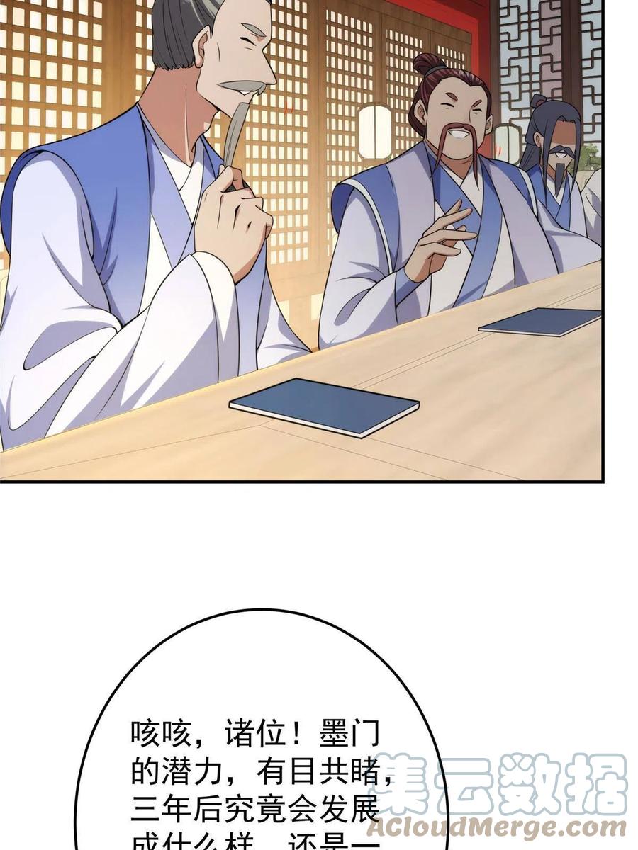 掌门低调点 144 傲娇小鬼 第19页