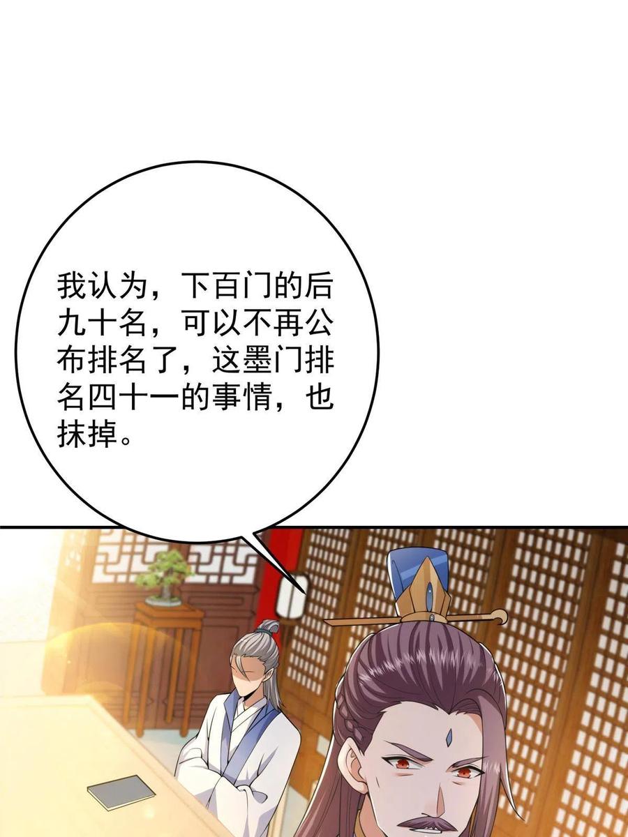 掌门低调点 144 傲娇小鬼 第5页