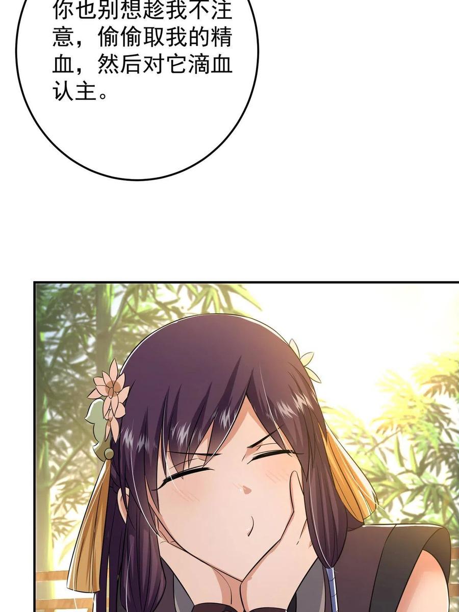 掌门低调点 144 傲娇小鬼 第57页