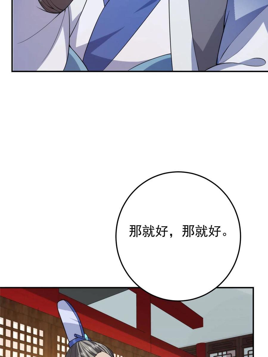 掌门低调点 144 傲娇小鬼 第18页
