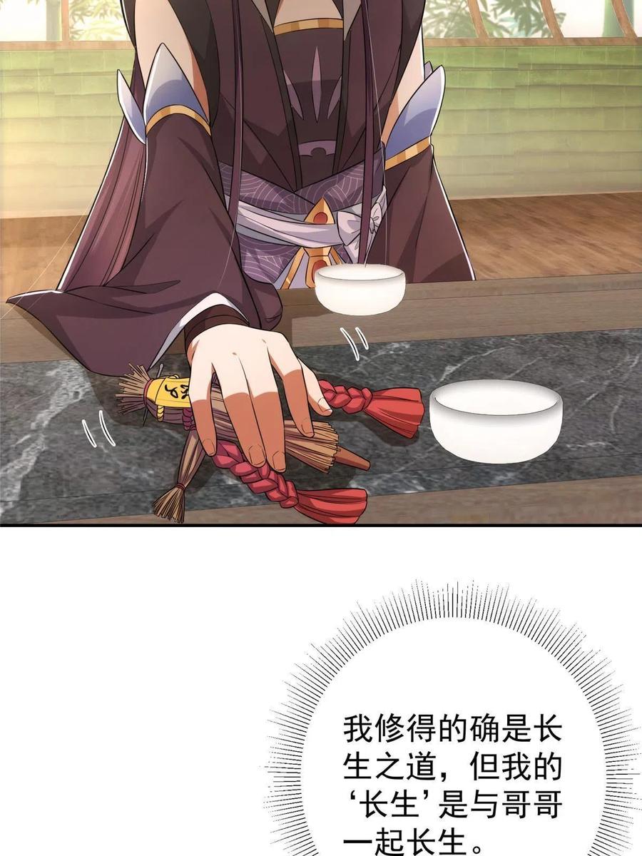 掌门低调点 144 傲娇小鬼 第48页