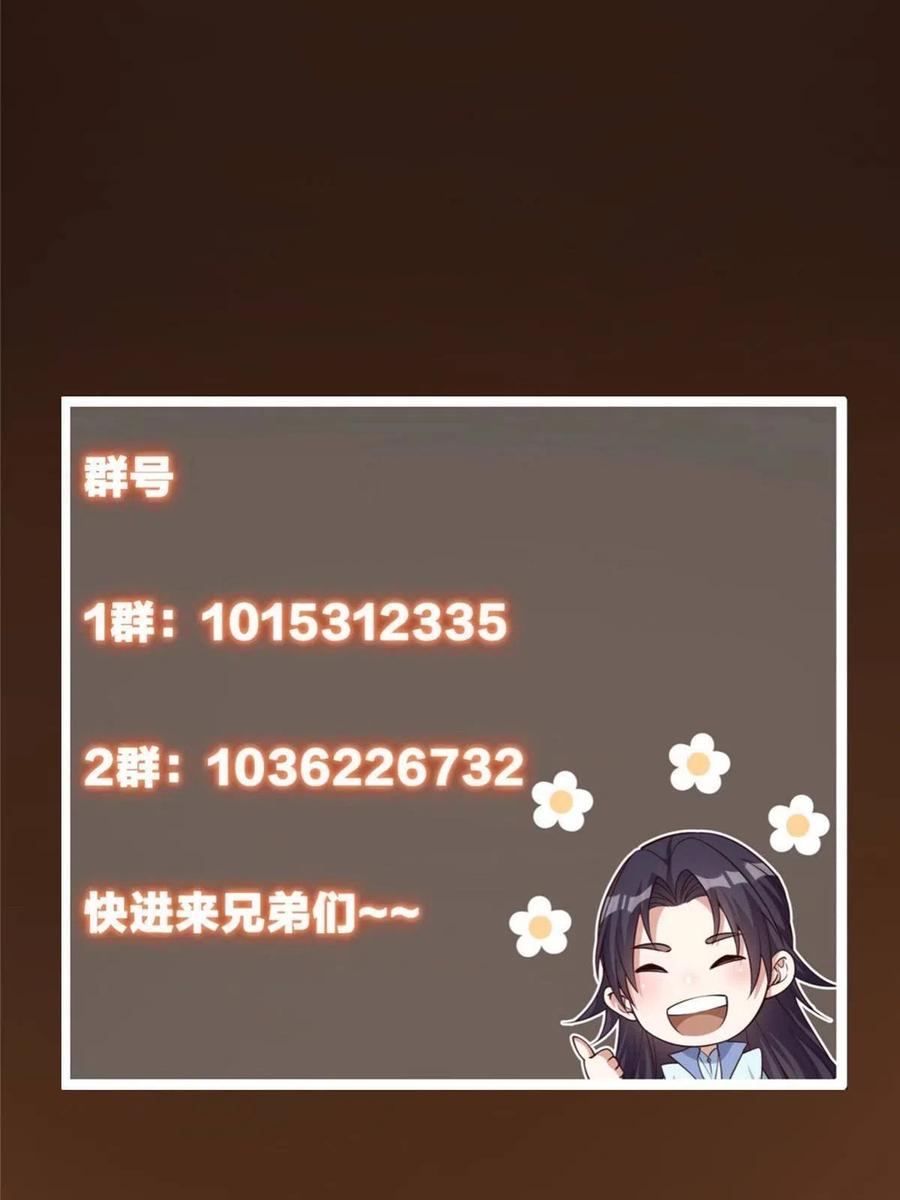 掌门低调点 144 傲娇小鬼 第66页