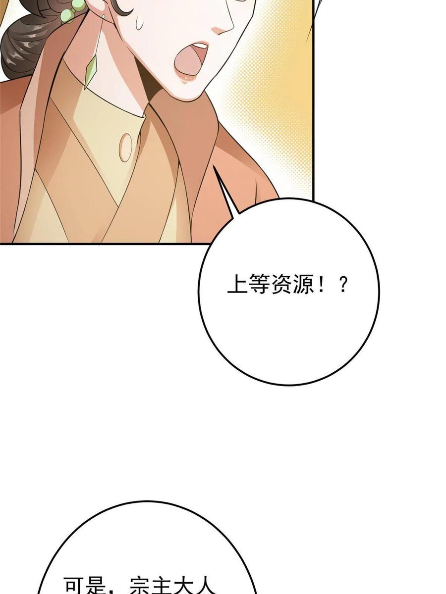 掌门低调点 145 帅哥在此 第36页