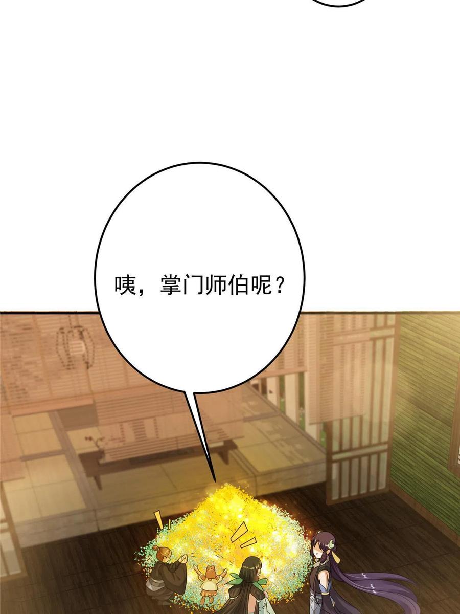 掌门低调点 145 帅哥在此 第48页