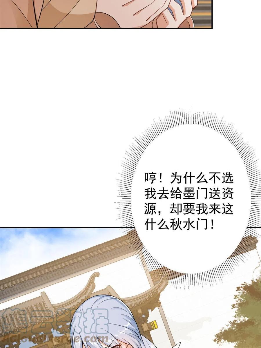 掌门低调点 145 帅哥在此 第31页