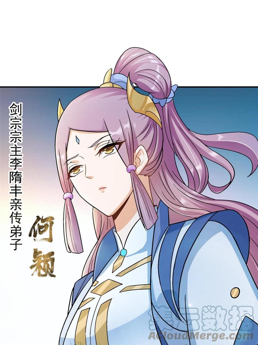 掌门低调点 145 帅哥在此 第61页