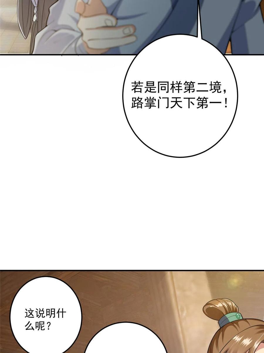 掌门低调点 145 帅哥在此 第17页