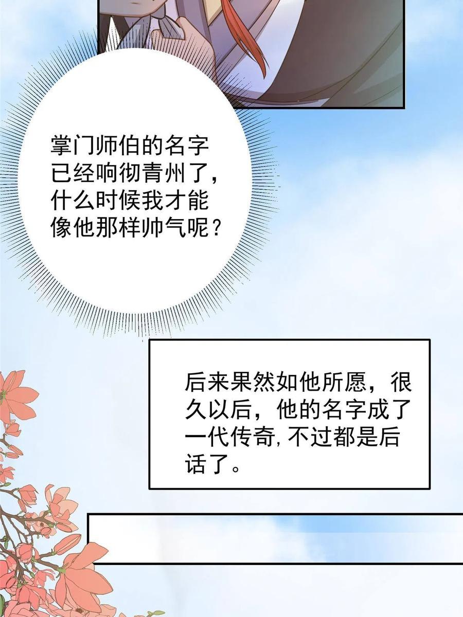 掌门低调点 145 帅哥在此 第21页
