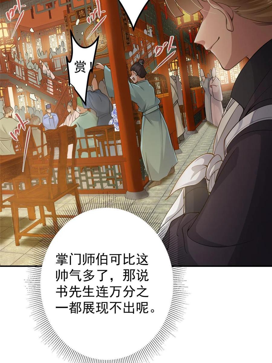 掌门低调点 145 帅哥在此 第11页