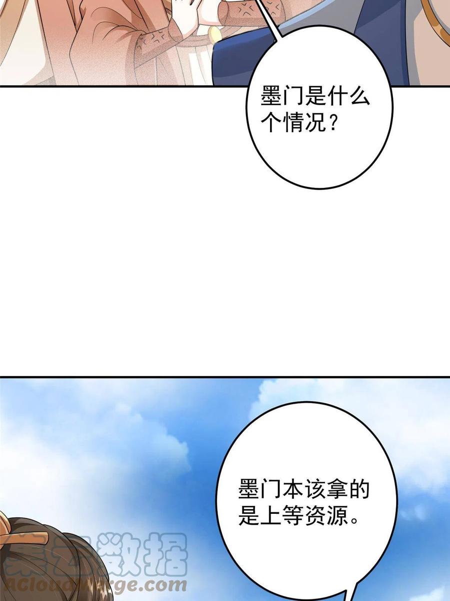 掌门低调点 145 帅哥在此 第34页
