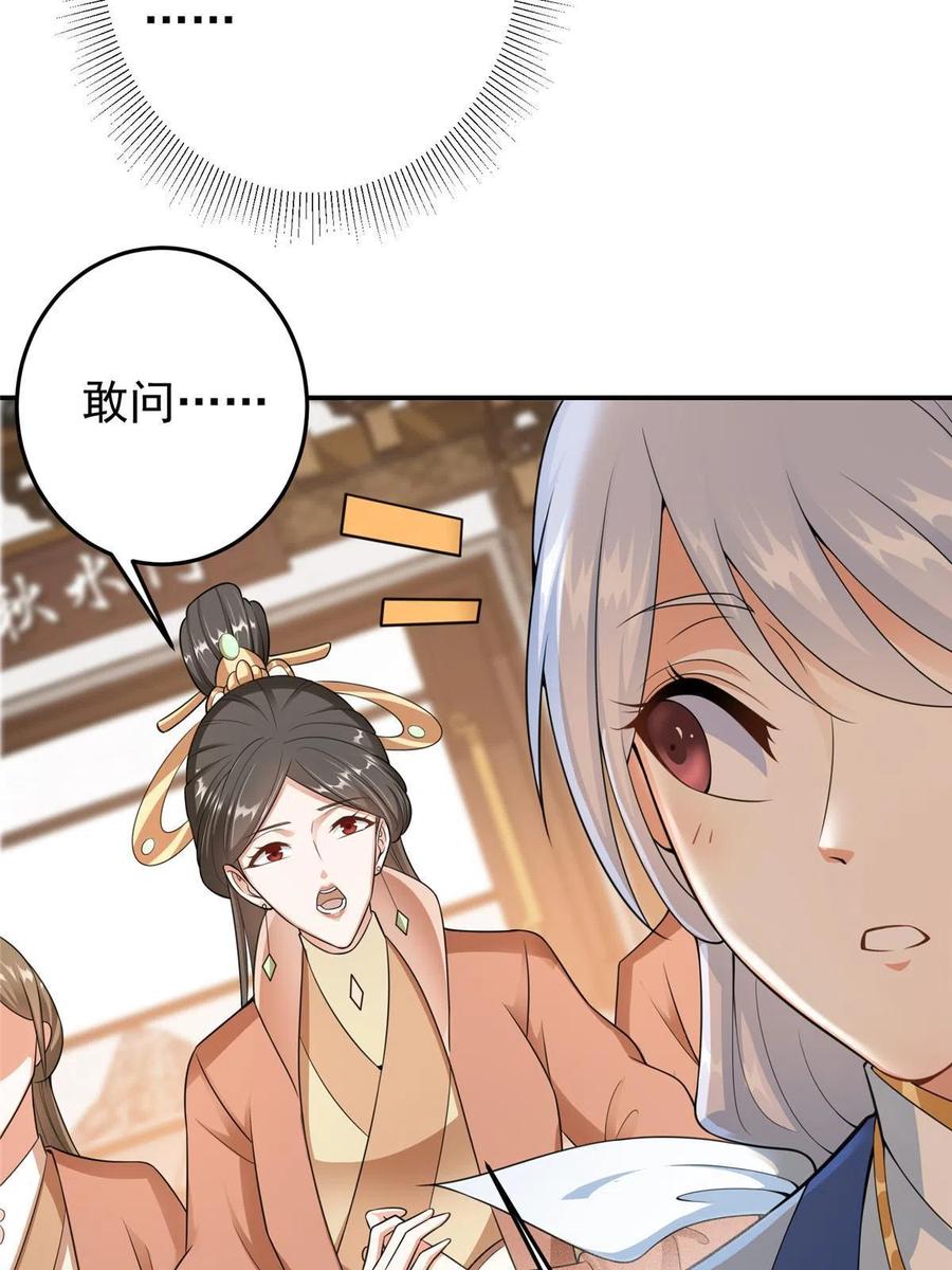 掌门低调点 145 帅哥在此 第33页