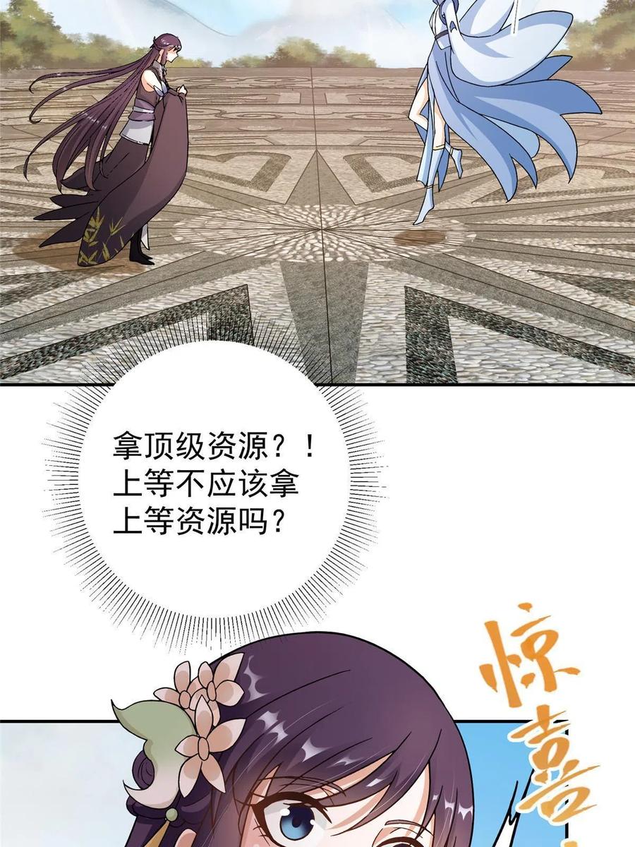 掌门低调点 145 帅哥在此 第56页
