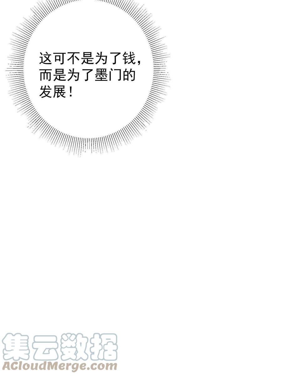 掌门低调点 146 无人幸免 第34页