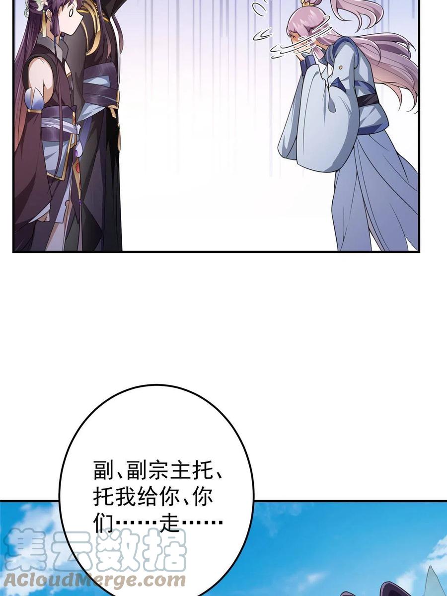 掌门低调点 146 无人幸免 第13页