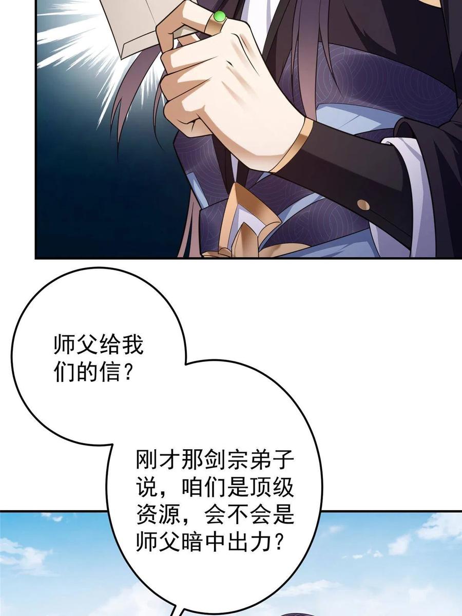 掌门低调点 146 无人幸免 第18页