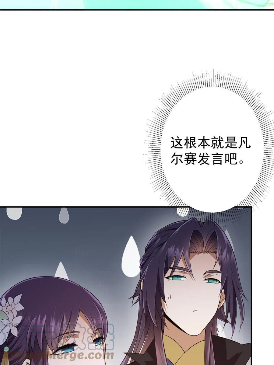 掌门低调点 146 无人幸免 第25页