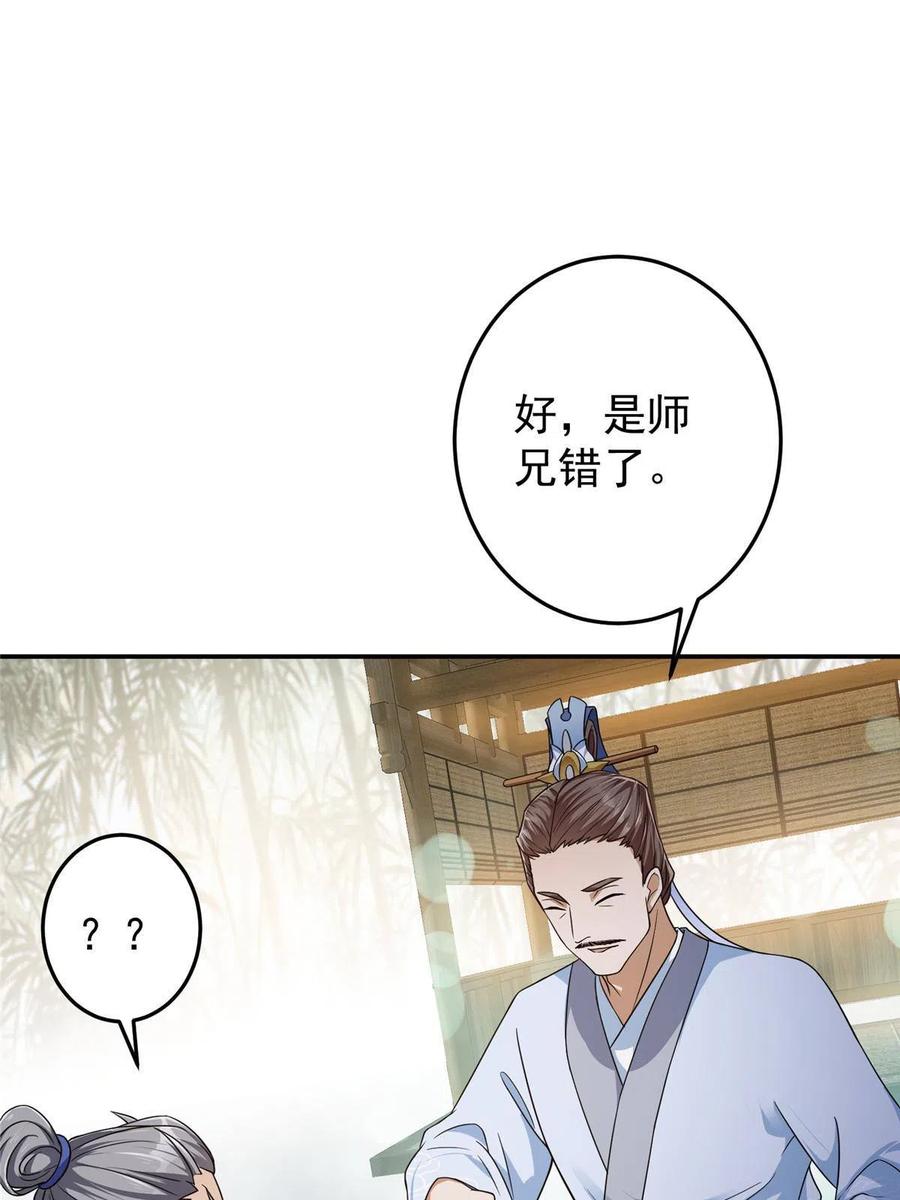 掌门低调点 146 无人幸免 第48页