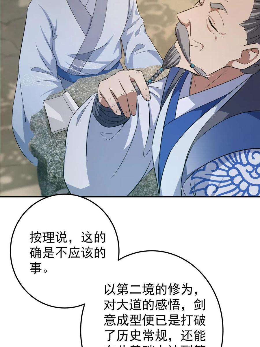掌门低调点 146 无人幸免 第59页