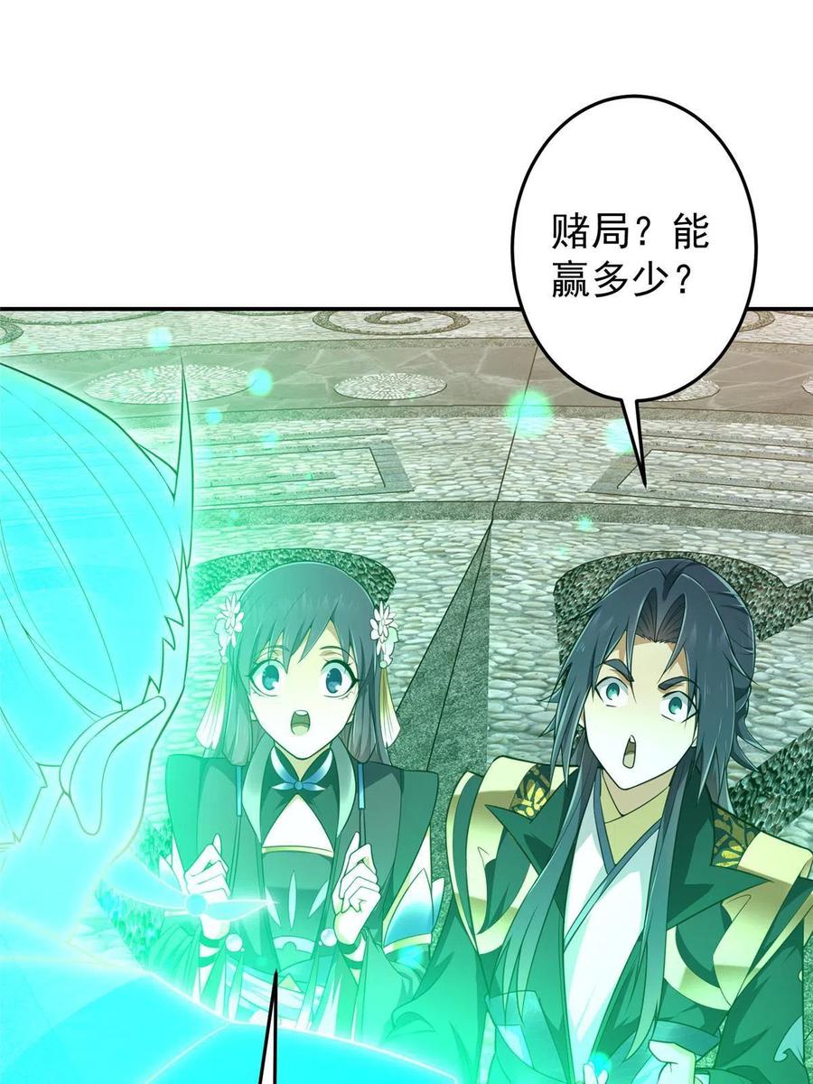 掌门低调点 146 无人幸免 第29页