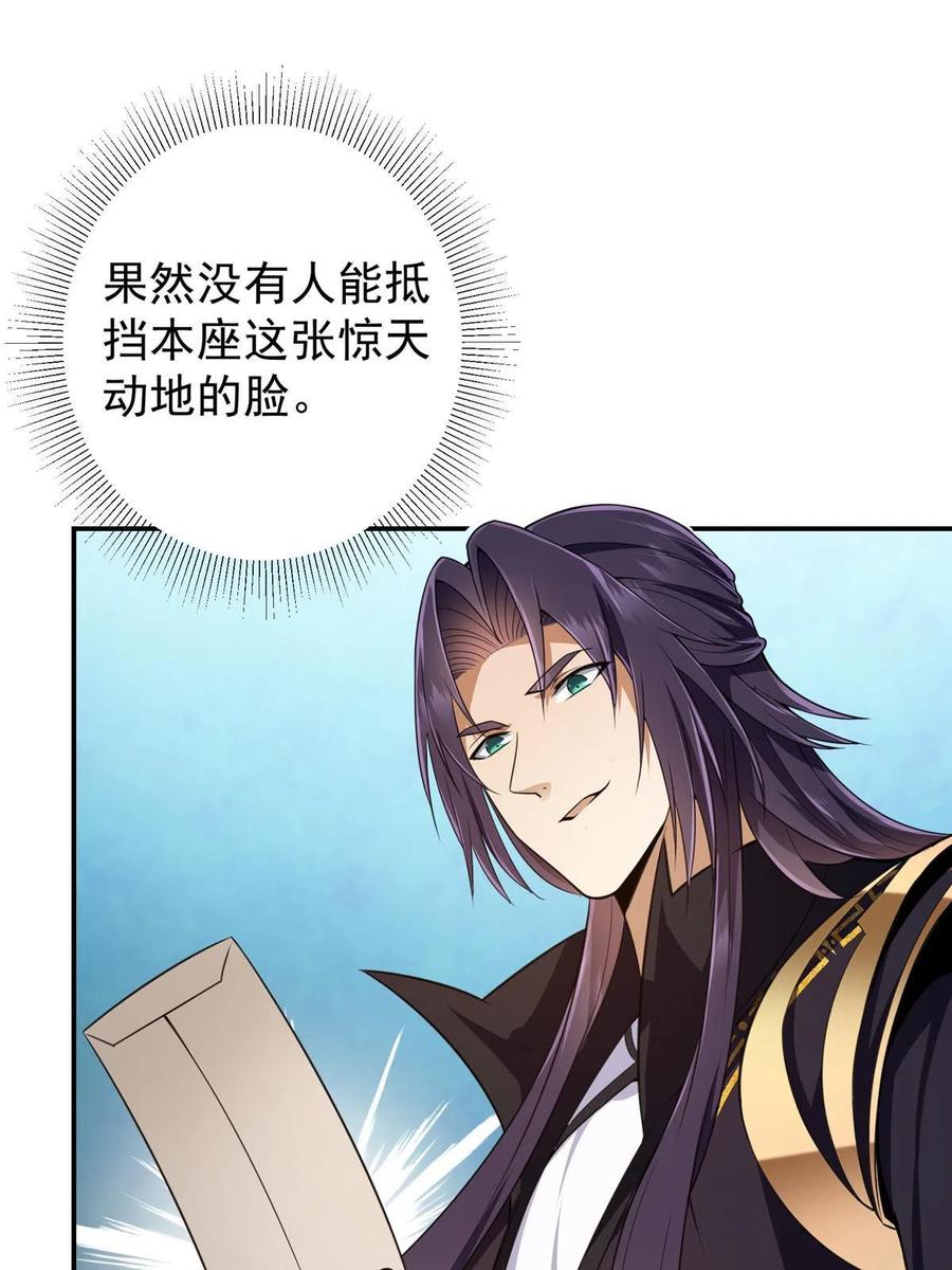 掌门低调点 146 无人幸免 第17页