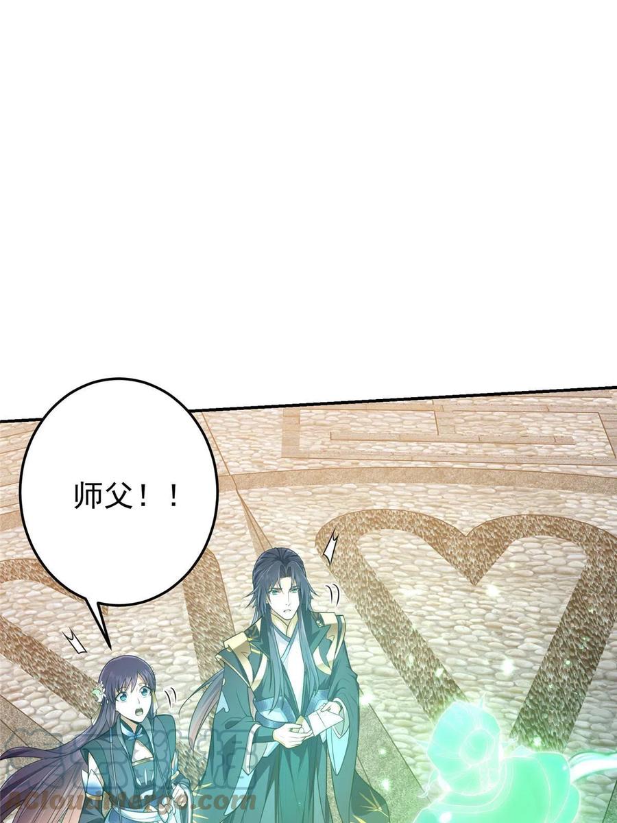 掌门低调点 146 无人幸免 第22页