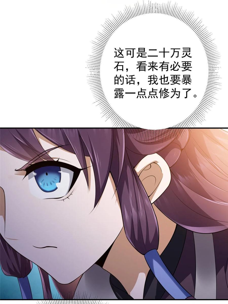 掌门低调点 146 无人幸免 第33页