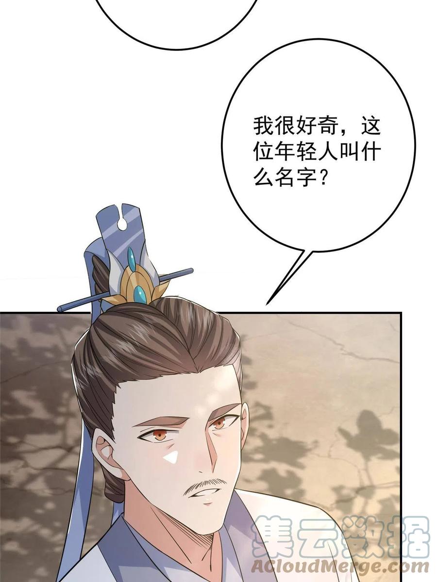 掌门低调点 146 无人幸免 第61页