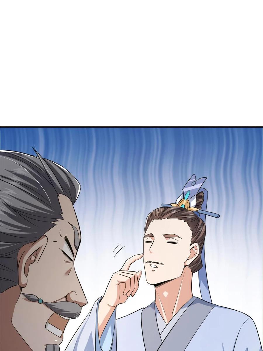 掌门低调点 146 无人幸免 第54页