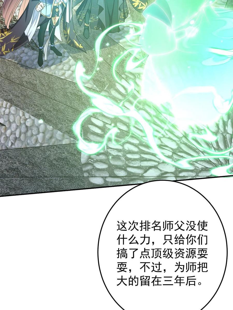 掌门低调点 146 无人幸免 第23页