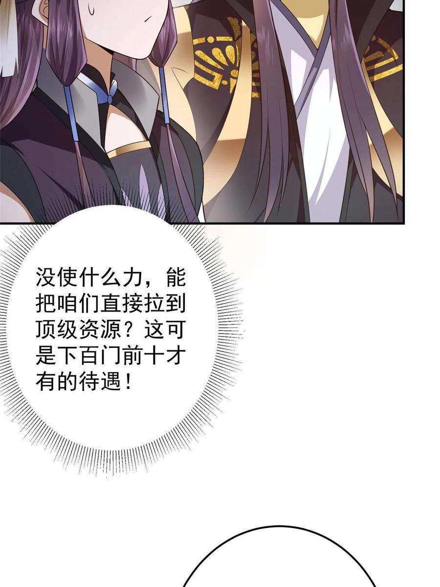 掌门低调点 146 无人幸免 第26页