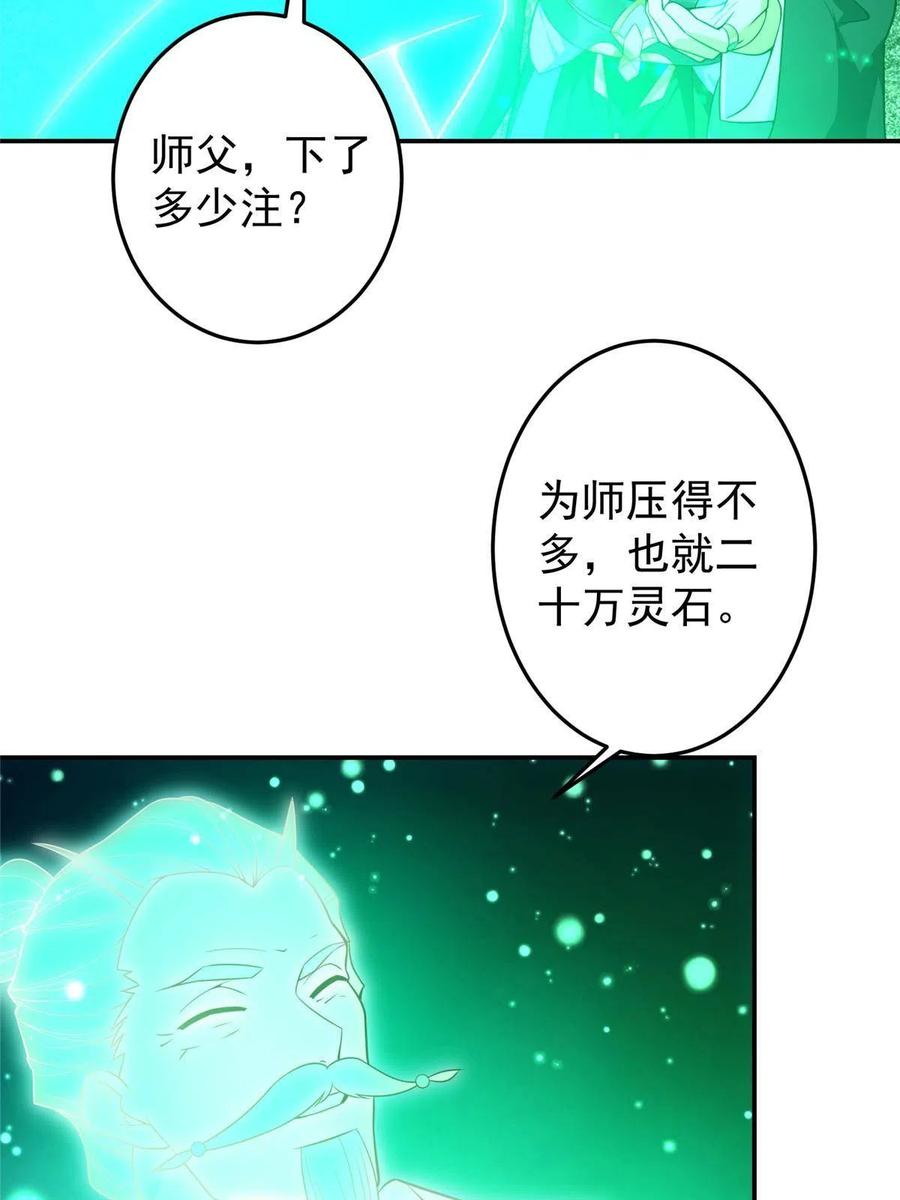 掌门低调点 146 无人幸免 第30页