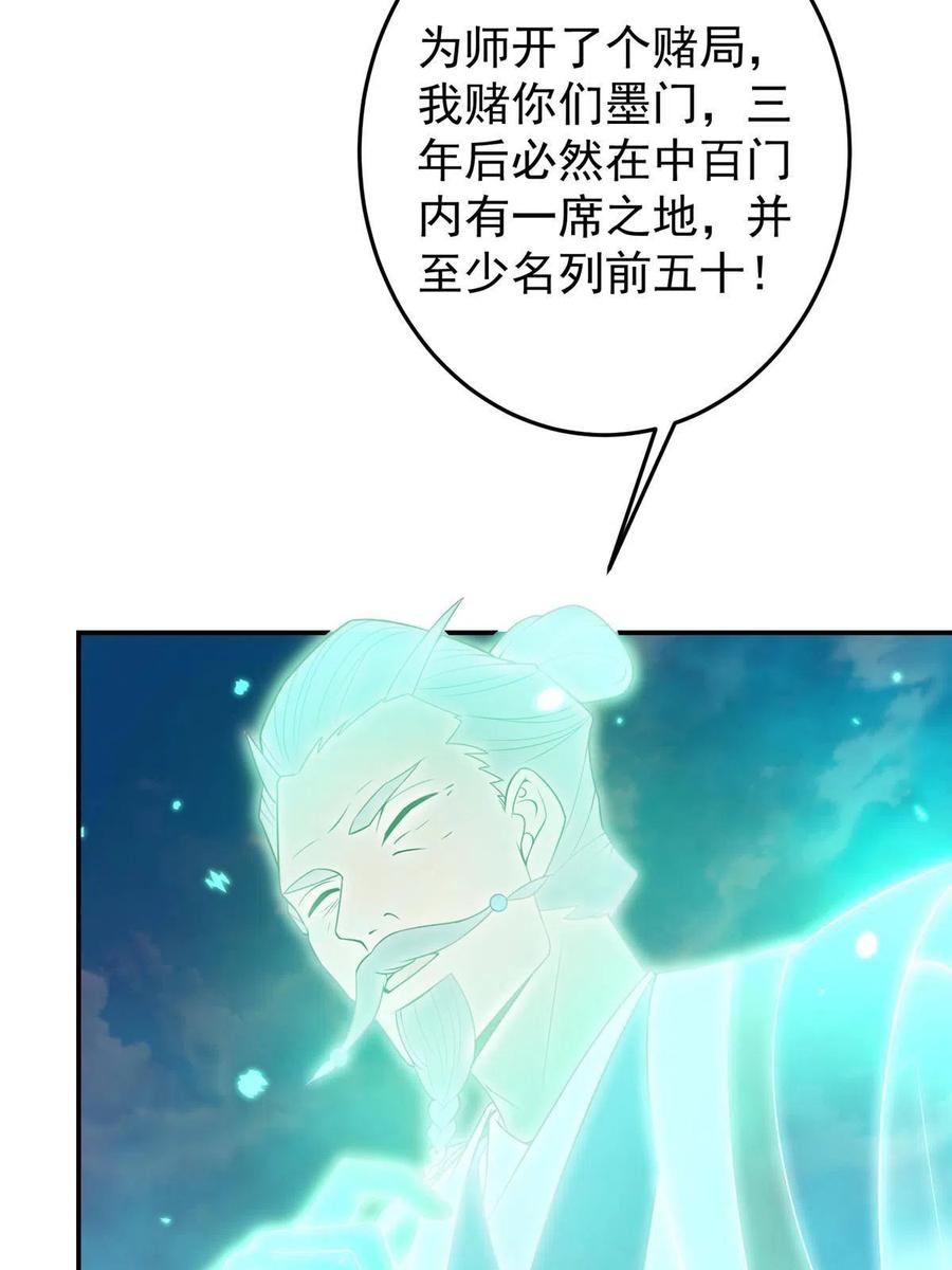 掌门低调点 146 无人幸免 第27页