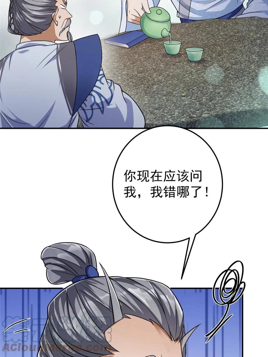 掌门低调点 146 无人幸免 第49页