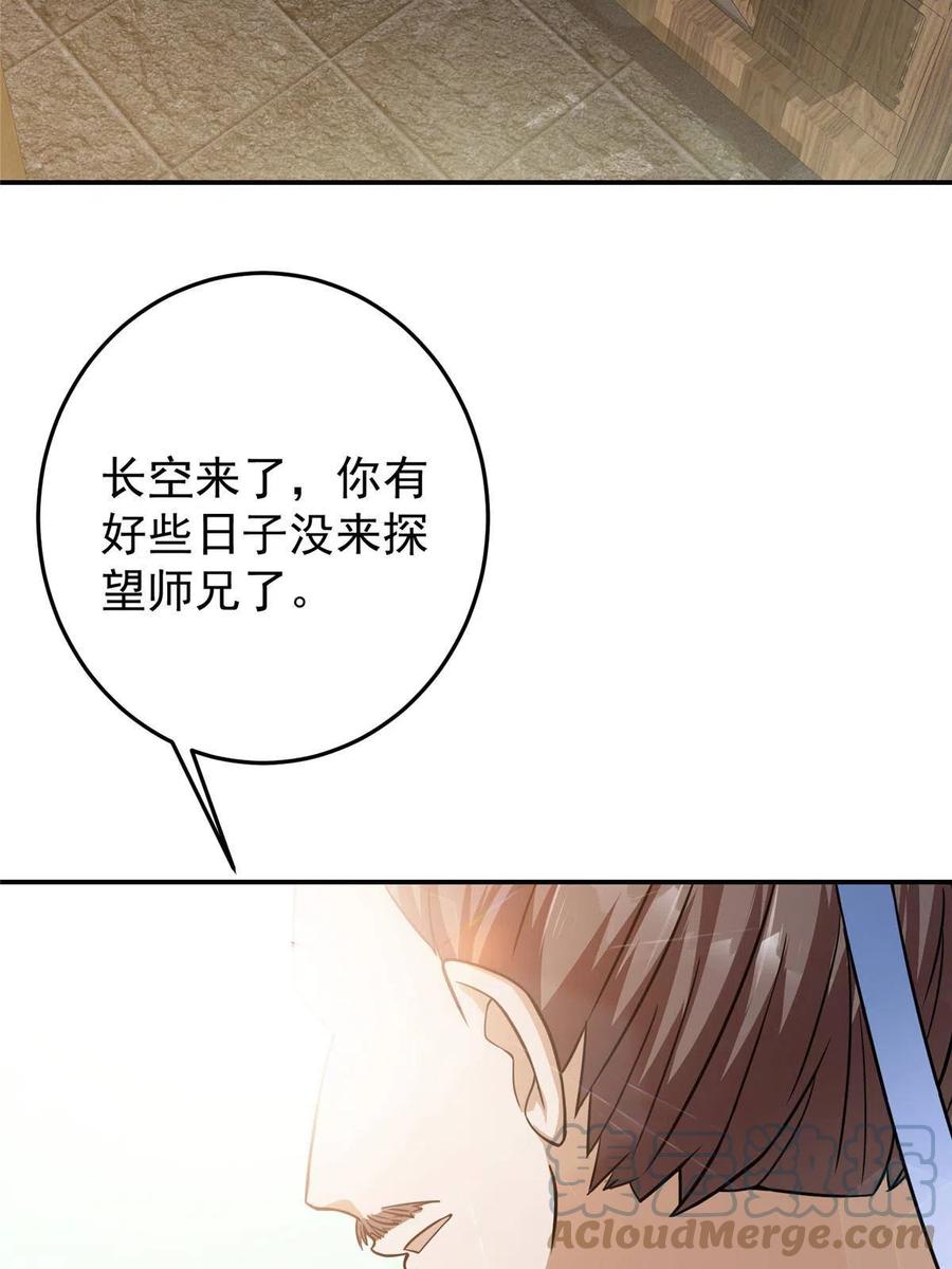 掌门低调点 146 无人幸免 第43页