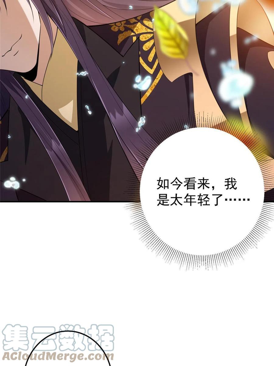 掌门低调点 146 无人幸免 第7页