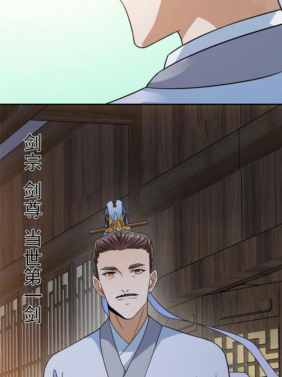 掌门低调点 146 无人幸免 第44页