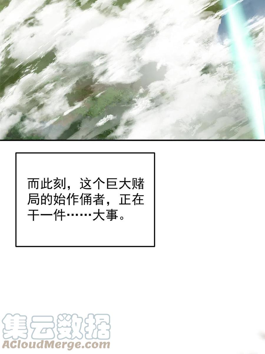 掌门低调点 146 无人幸免 第37页