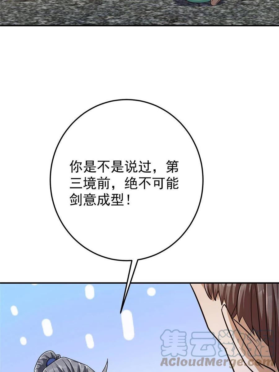 掌门低调点 146 无人幸免 第52页