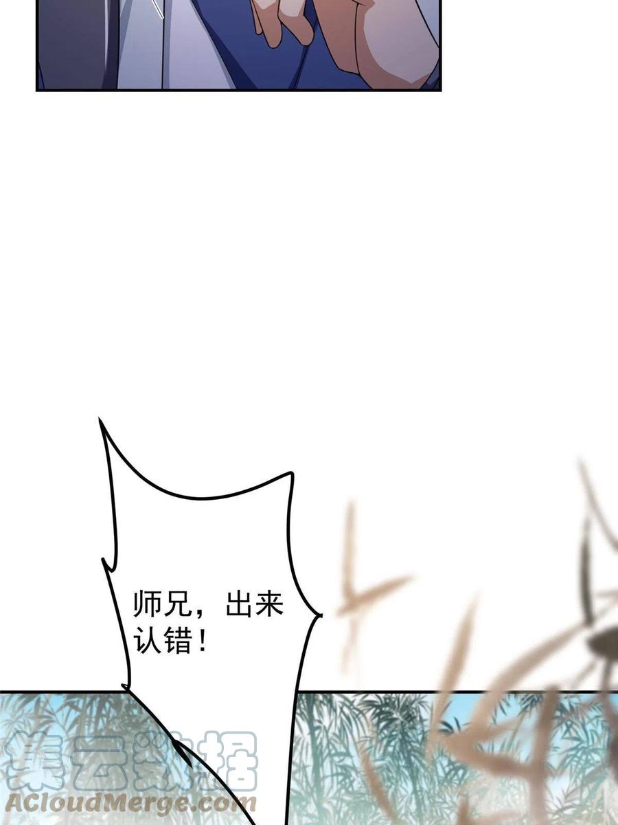 掌门低调点 146 无人幸免 第40页