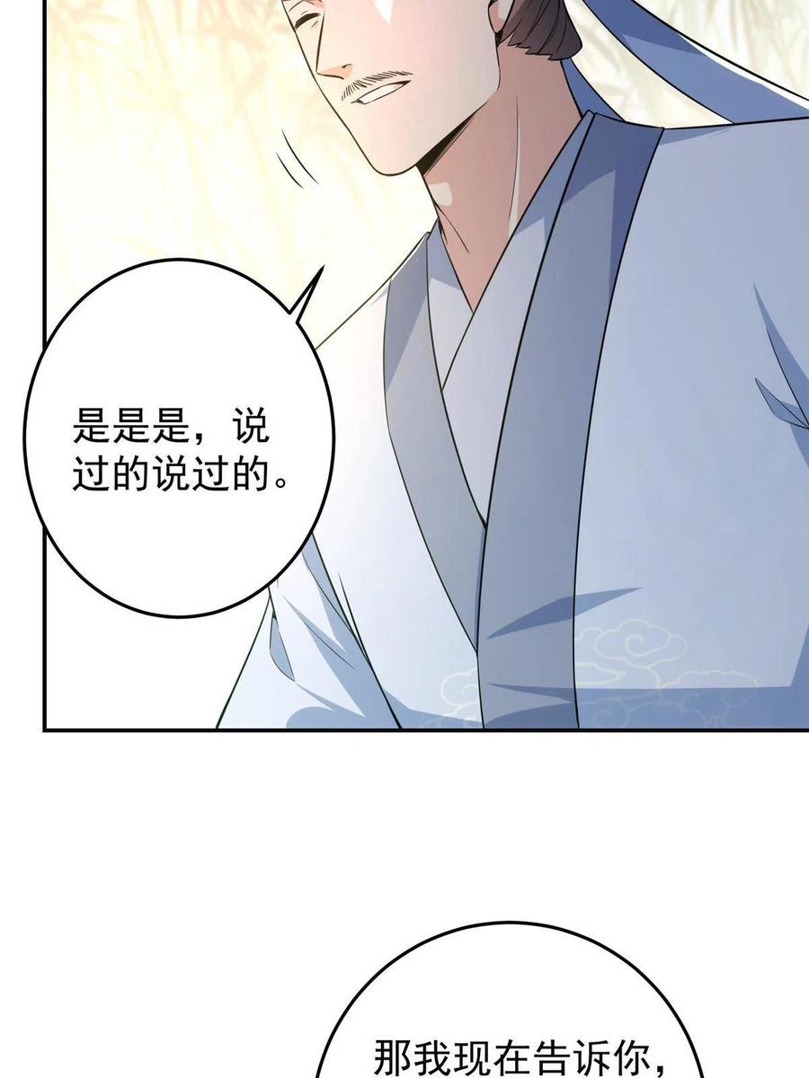掌门低调点 146 无人幸免 第56页