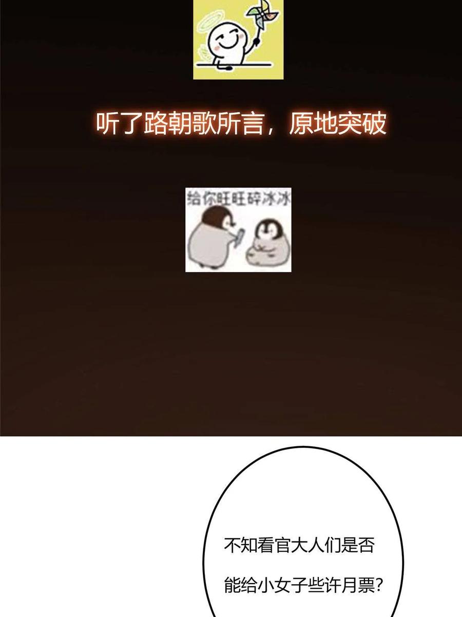 掌门低调点 146 无人幸免 第66页