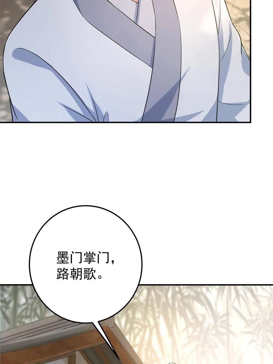 掌门低调点 146 无人幸免 第62页