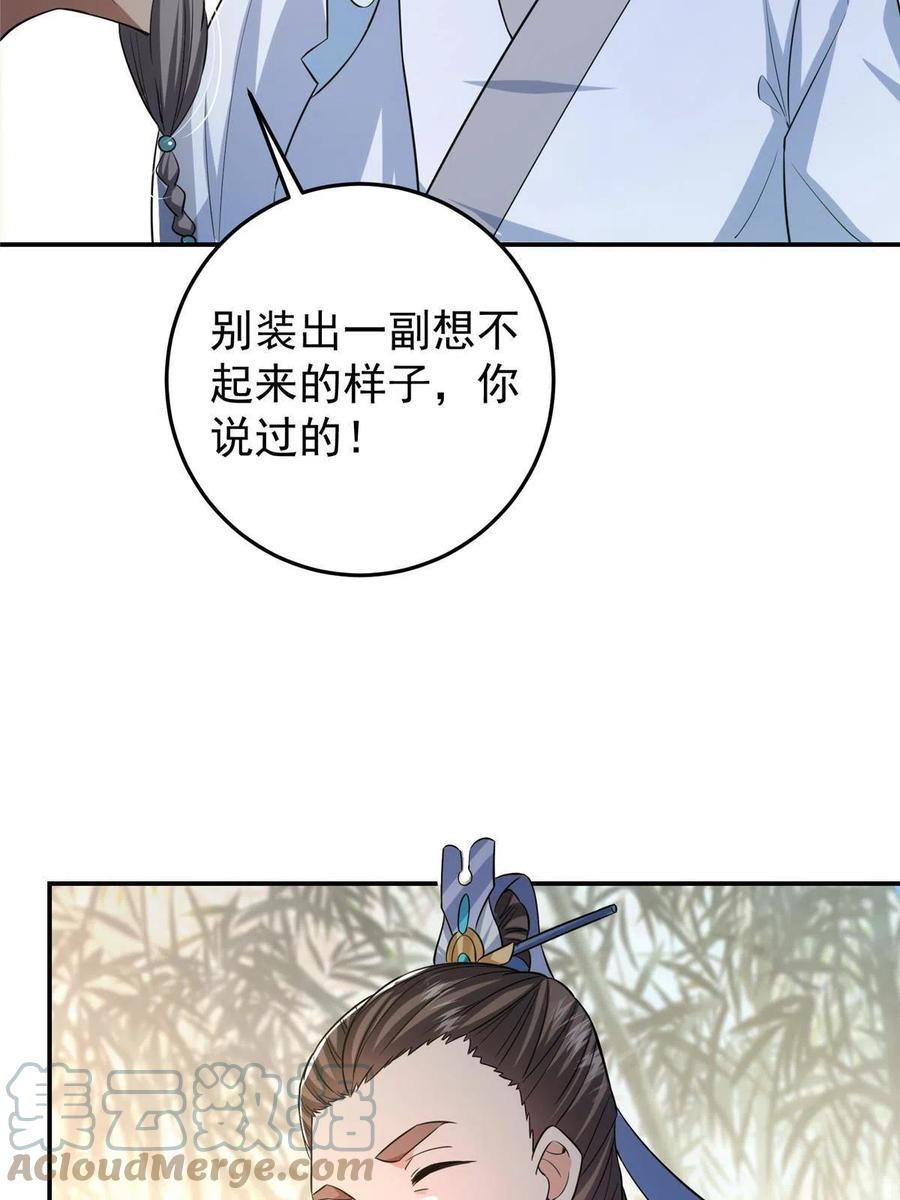 掌门低调点 146 无人幸免 第55页