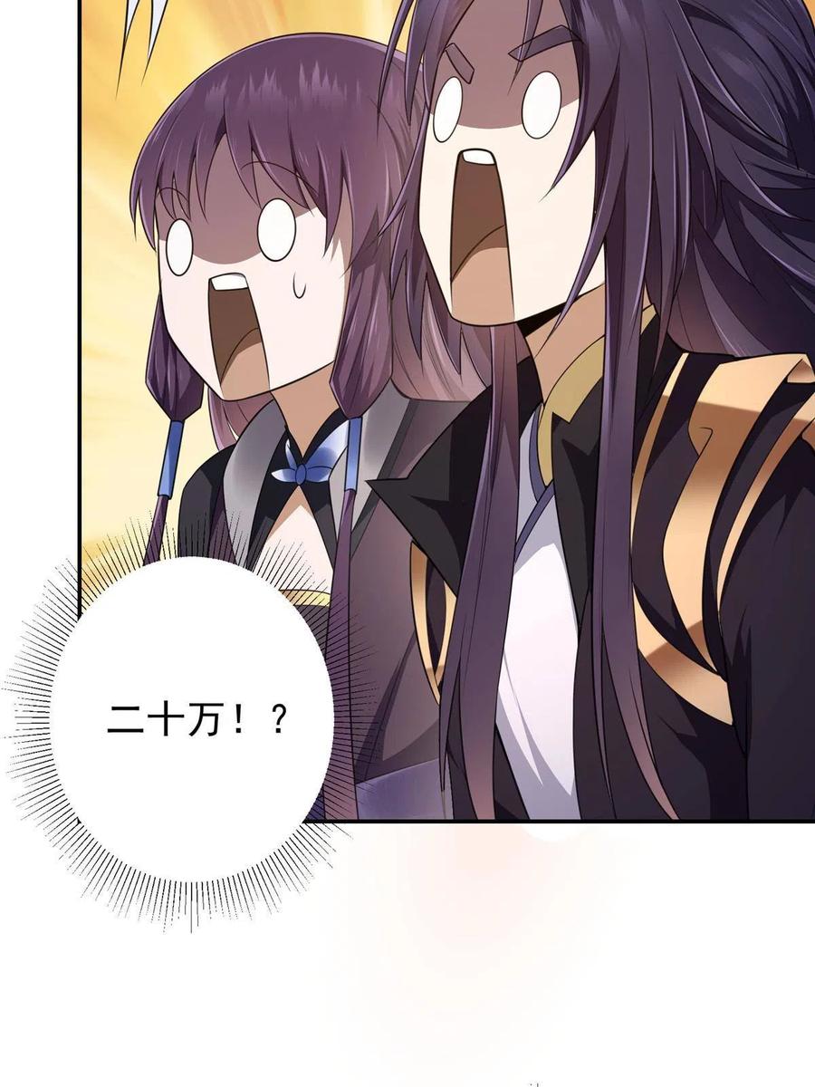 掌门低调点 146 无人幸免 第32页