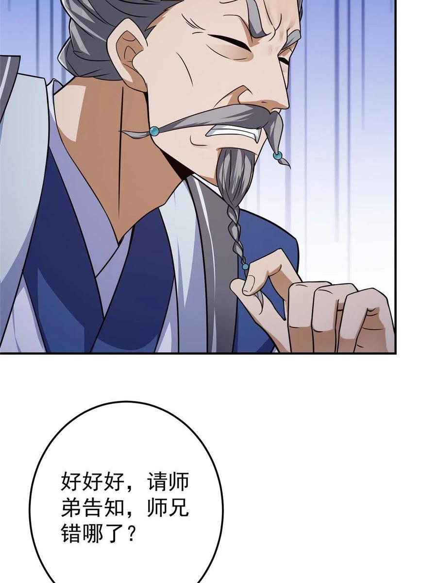 掌门低调点 146 无人幸免 第50页