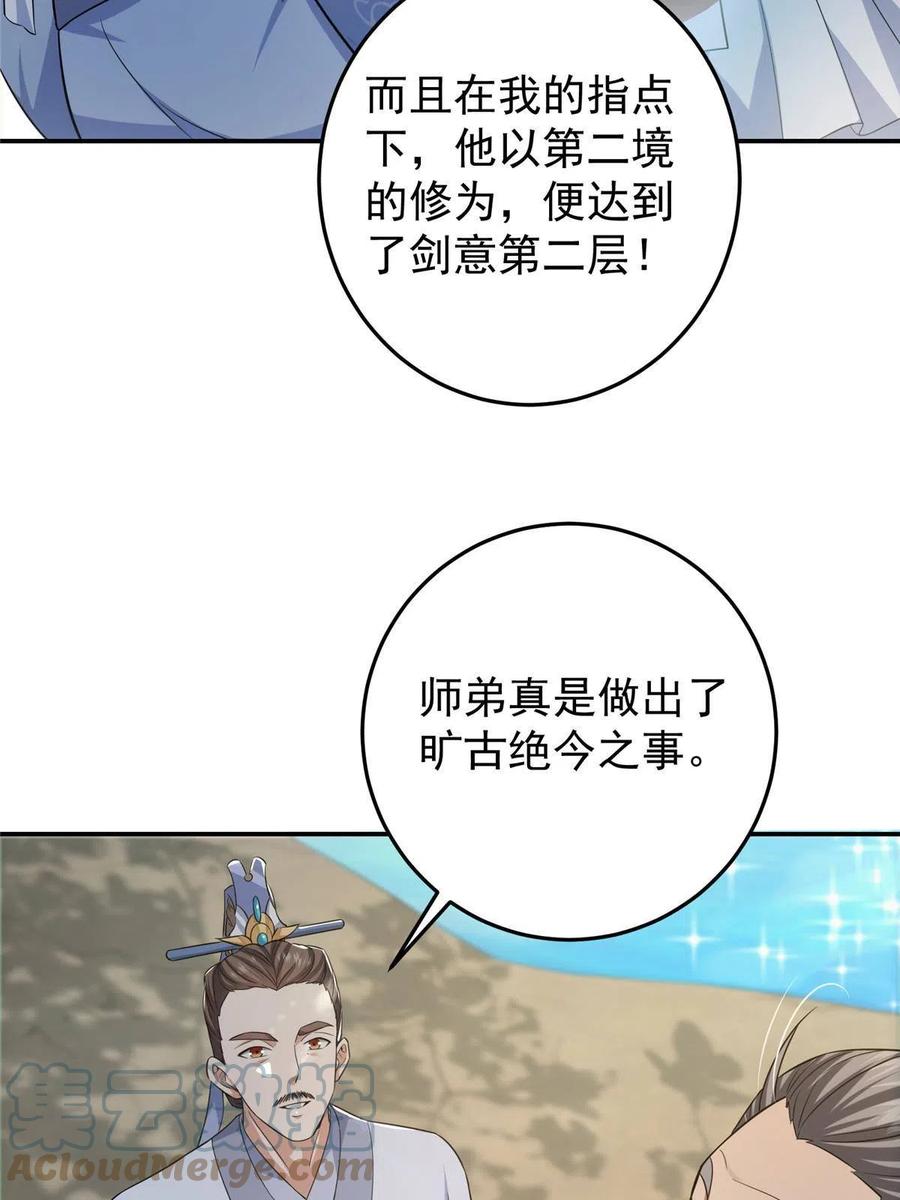 掌门低调点 146 无人幸免 第58页