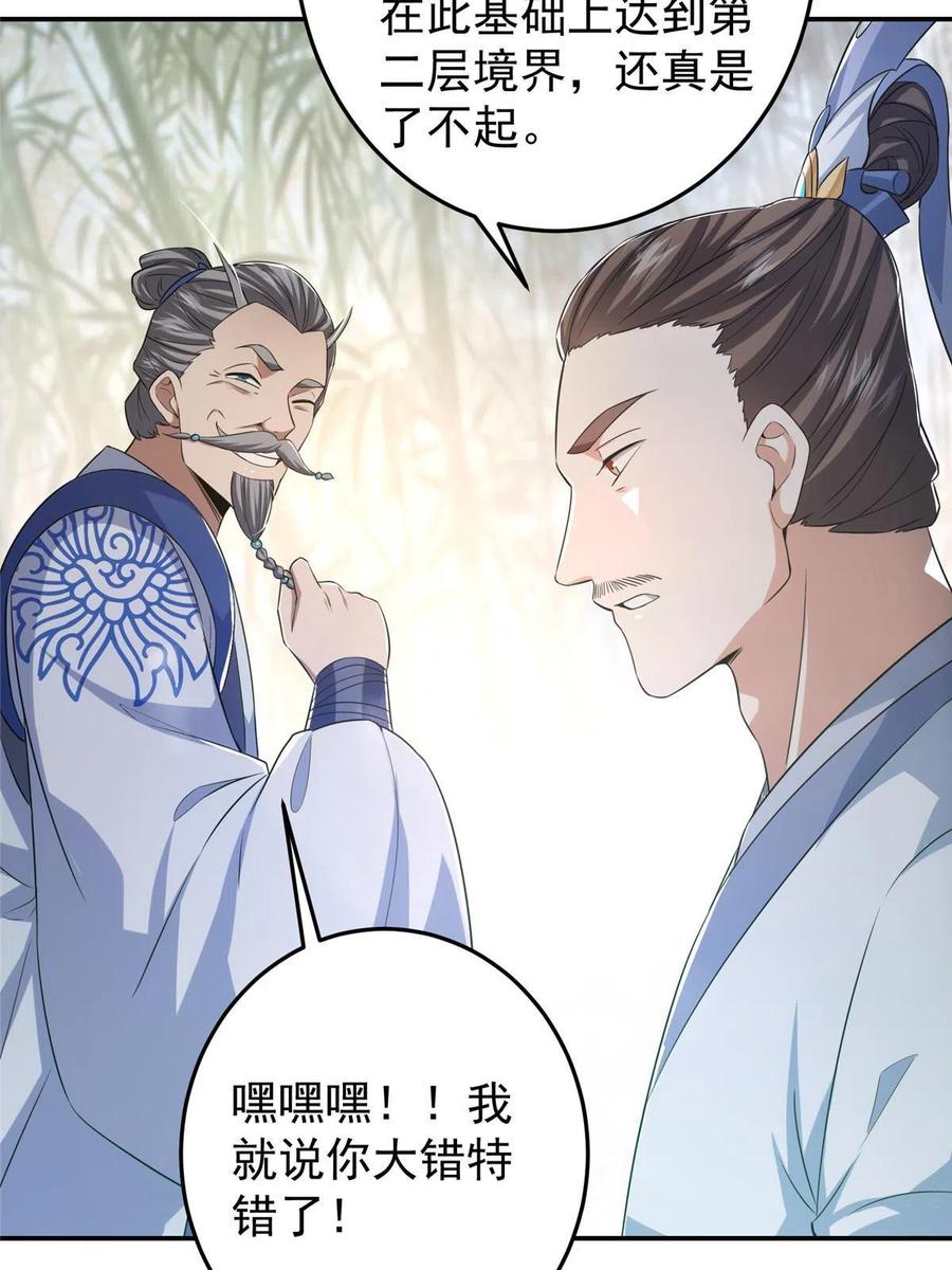 掌门低调点 146 无人幸免 第60页